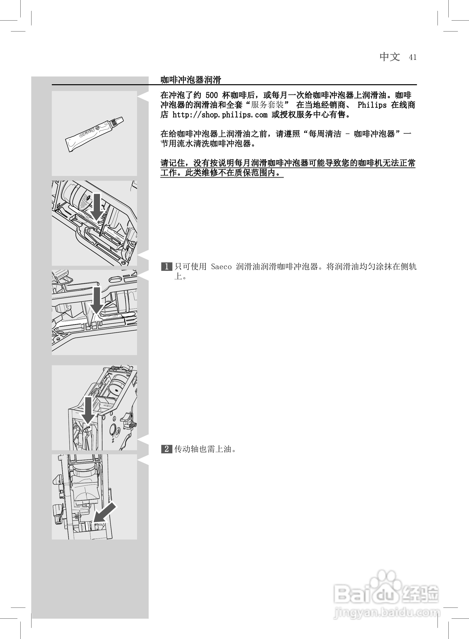 飞利浦 HD8753咖啡机使用说明书:[5]
