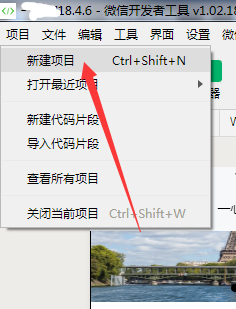 创建小程序并修改相关默认配置