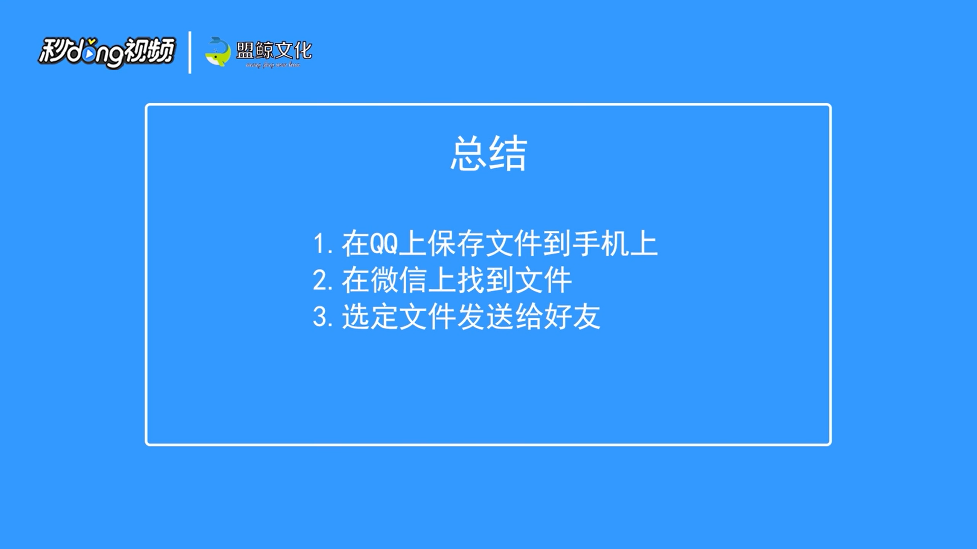QQ上的文件怎么发到微信上