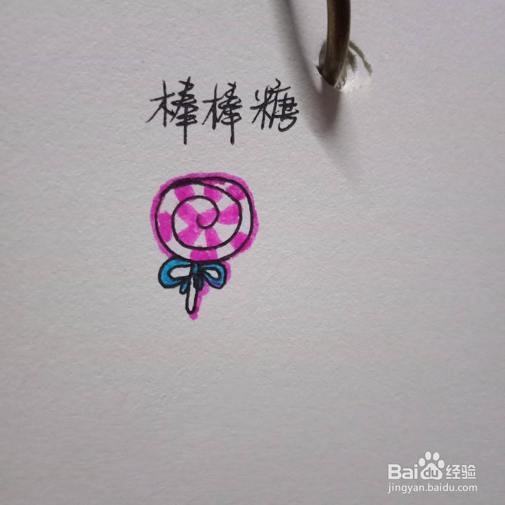 解锁棒棒糖的画法~