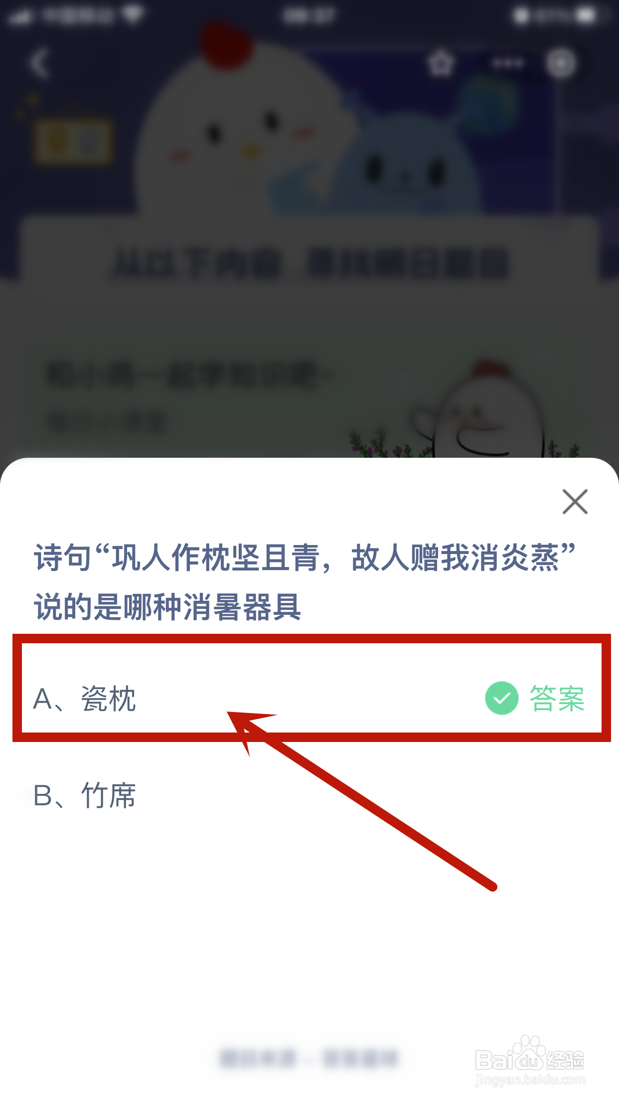 巩人作枕坚且青,故人赠我消炎蒸是说哪种器具?