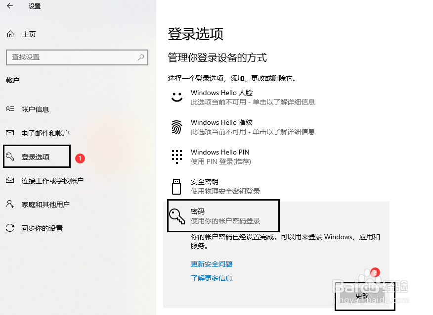 电脑如何设置和更改密码