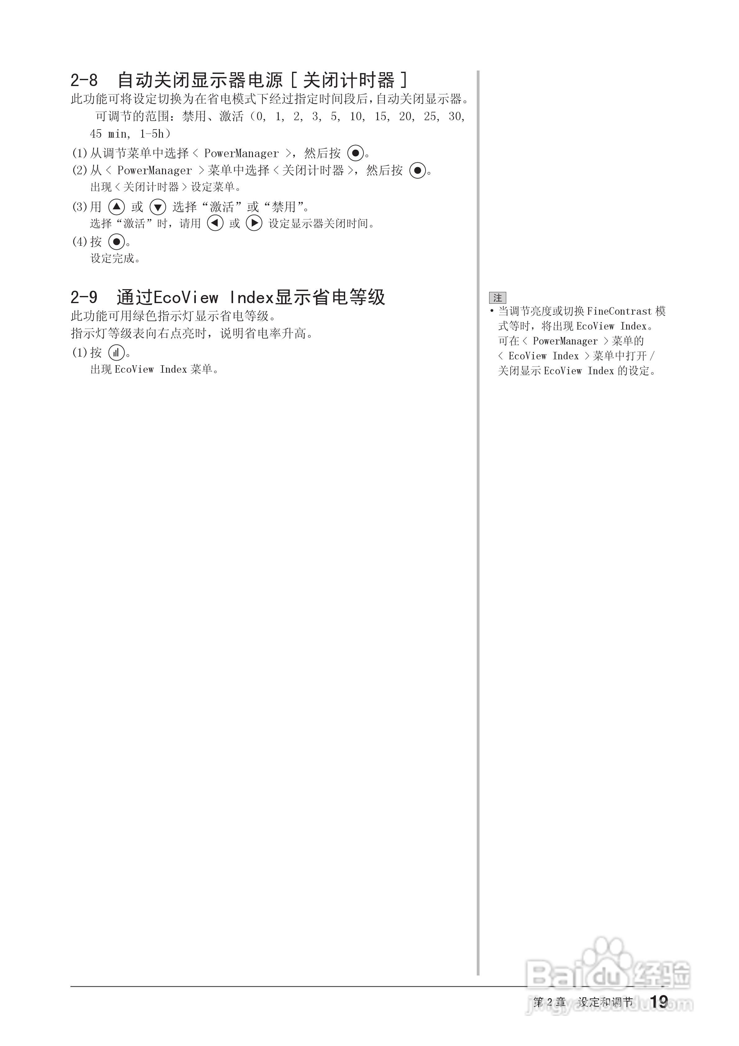 EIZO FlexScan EV2411W彩色液晶显示器用户手册:[3]