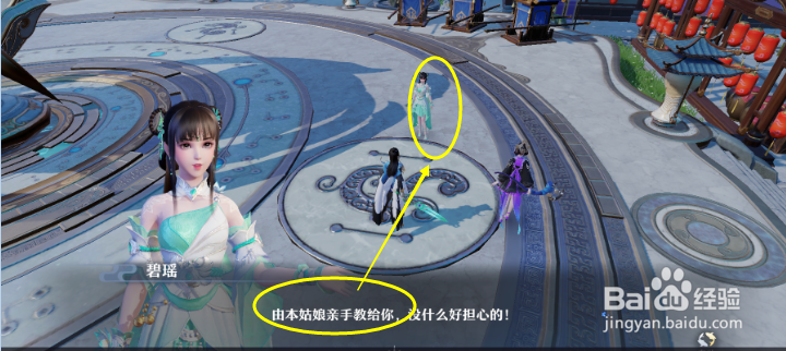 梦幻新诛仙碧瑶掠阵任务怎么做
