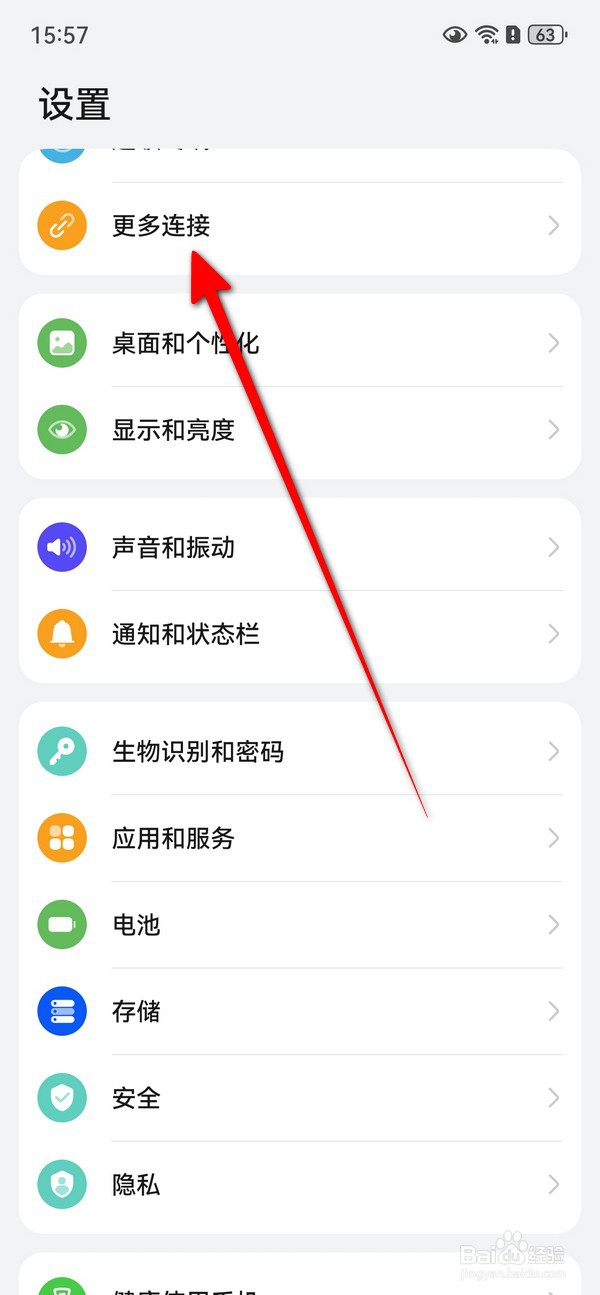 华为Pura70星闪在哪设置