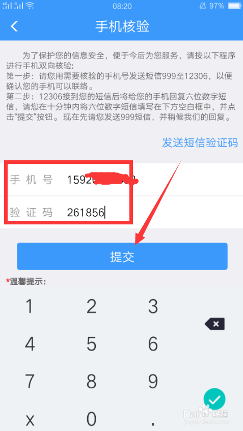 12306手机号换了怎么办