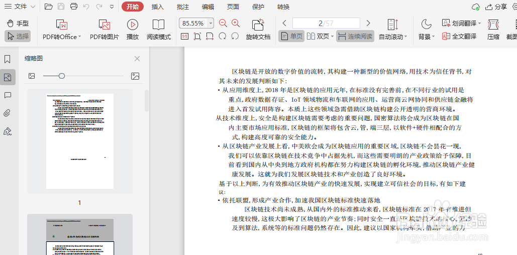 怎么把PDF文件转换成Word?