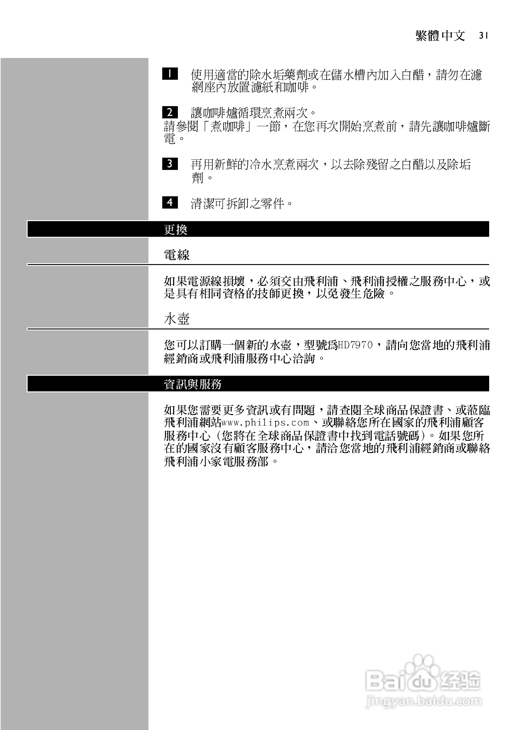 PHILIPS HD7460咖啡机使用说明:[4]