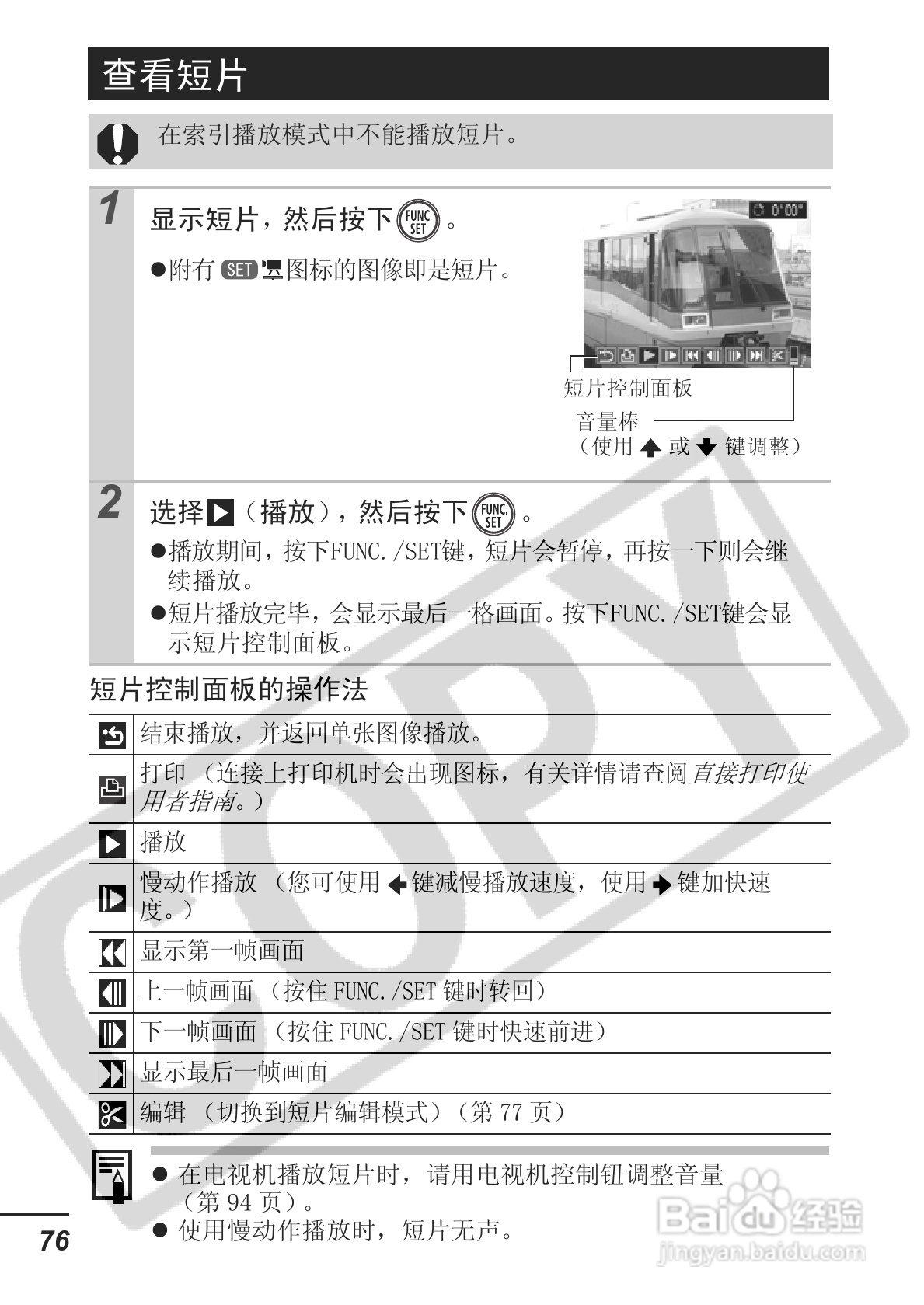 佳能ITAL IXUS 800 IS数码相机使用说明书:[8]