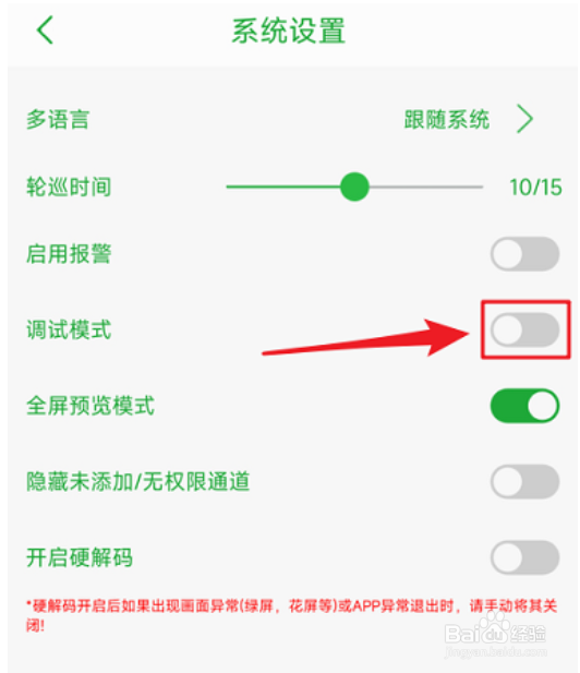 seetong如何打开调试模式？