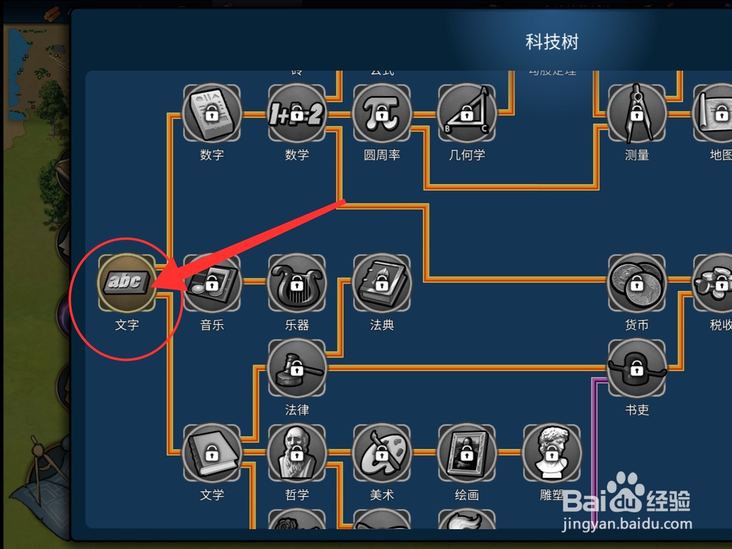 模拟帝国文字科技怎么研究