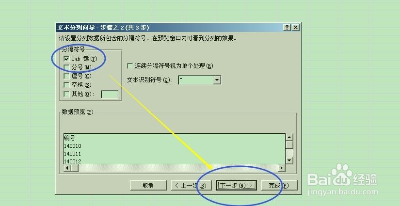将数字格式转换成文本格式的快捷方式