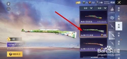 和平精英98k欢乐麻酱皮肤怎么获得