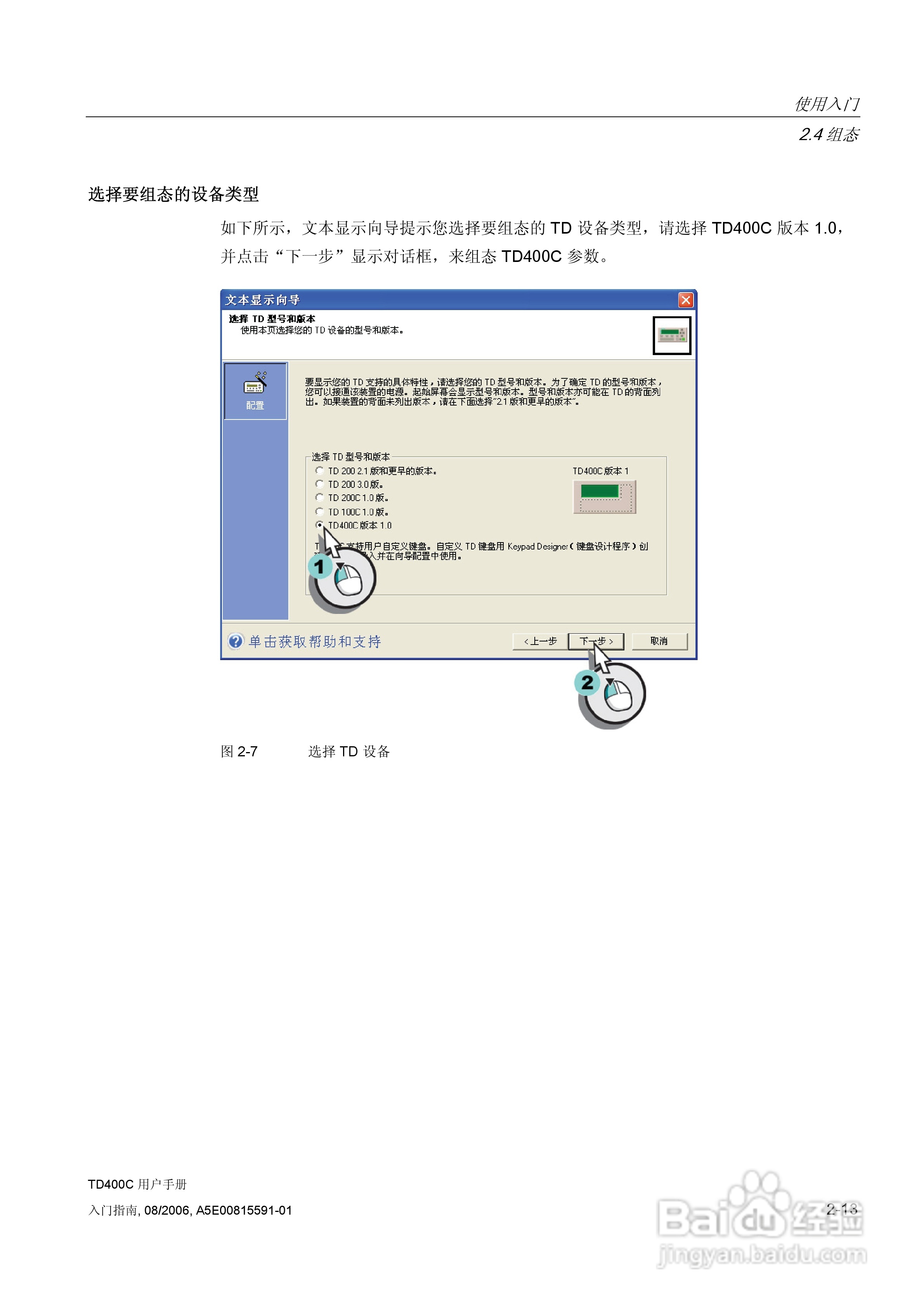 西门子 TD400C文本显示设备用户手册:[3]