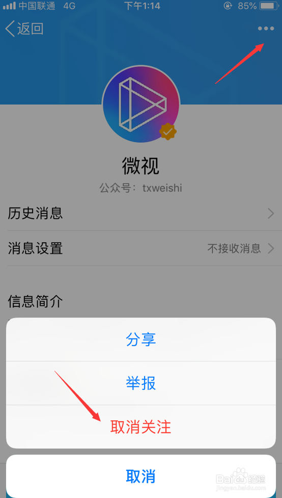 手机qq怎么关闭微视推送消息_qq关闭微视通知