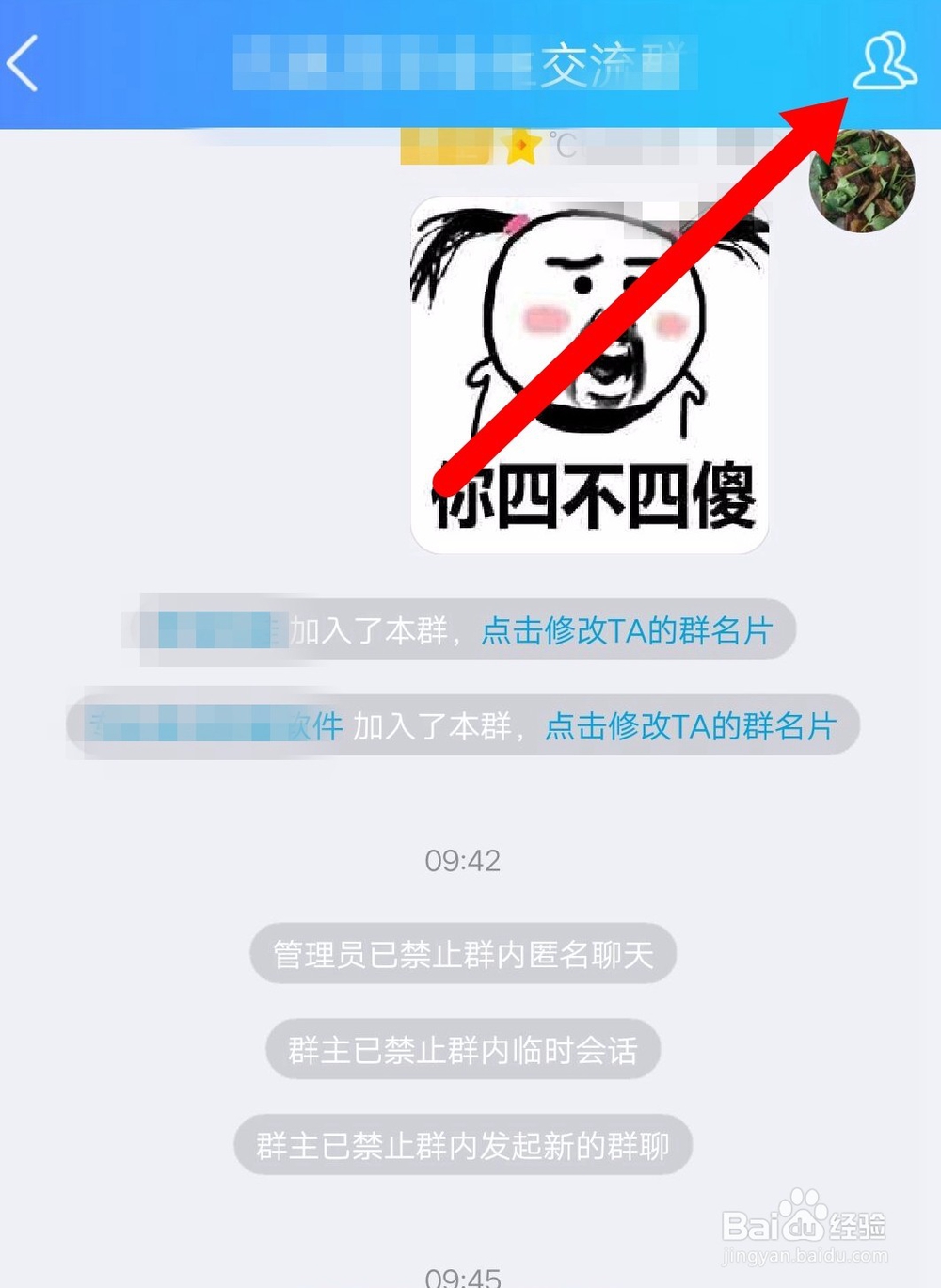 手机QQ群如何设置群头衔？