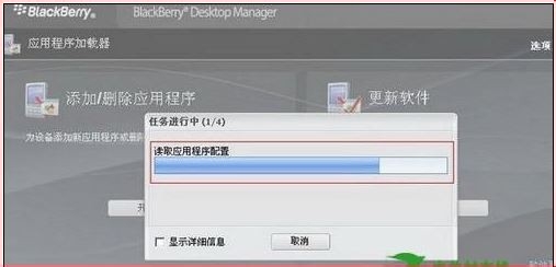 黑莓软件怎么安装