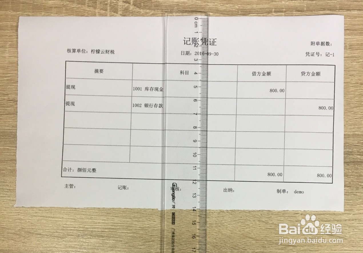 柠檬云财务软件凭证打印功能使用方法