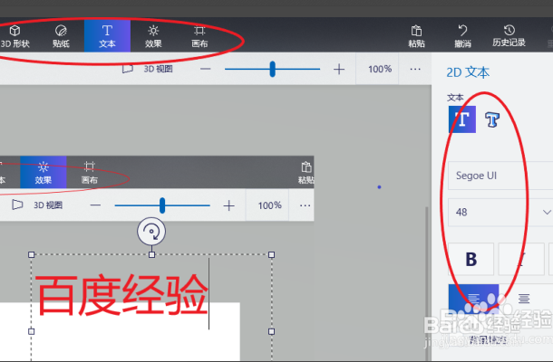 如何正确使用win10版 “画图3D”