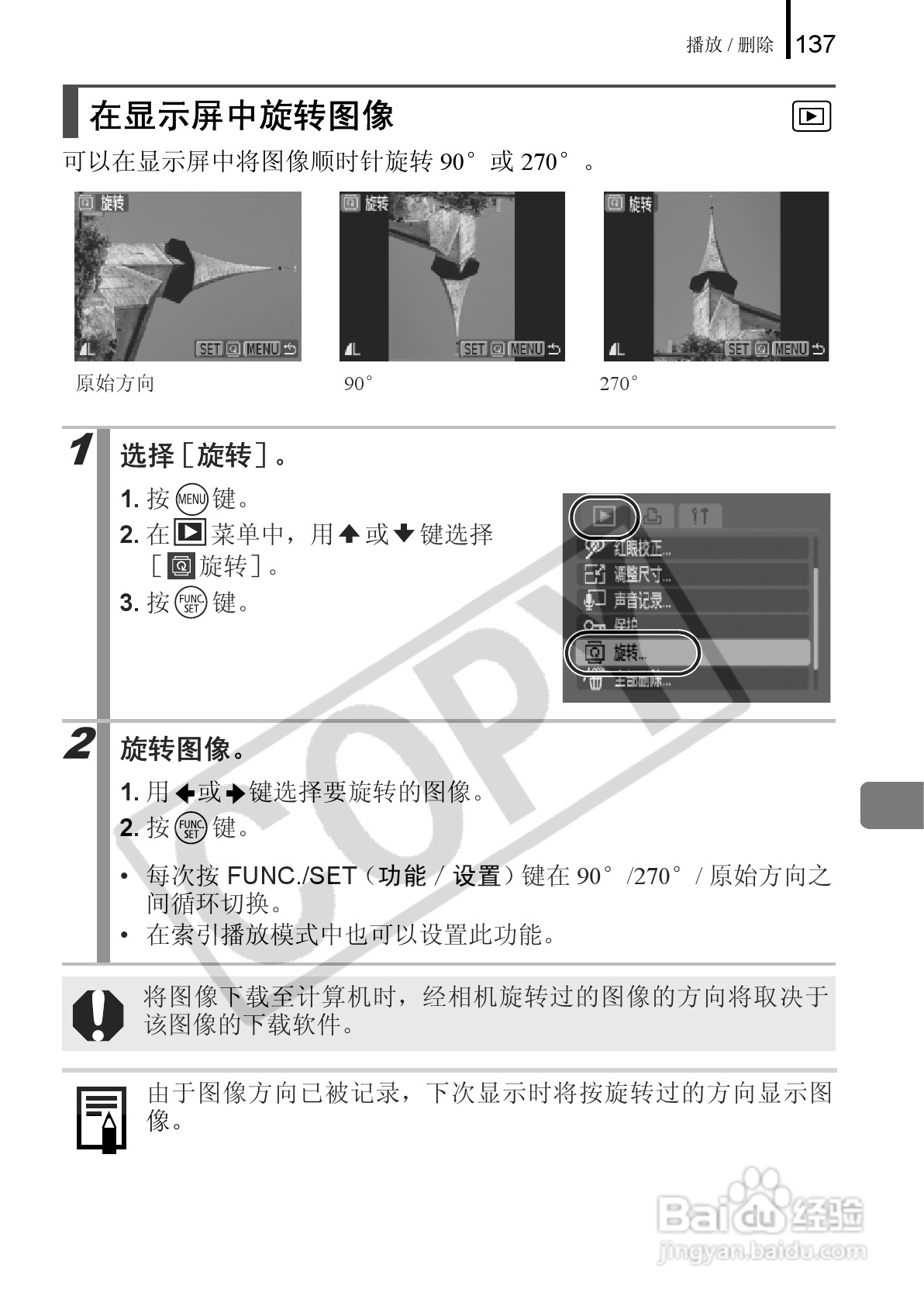 佳能PowerShot A650 IS数码相机使用说明书:[14]