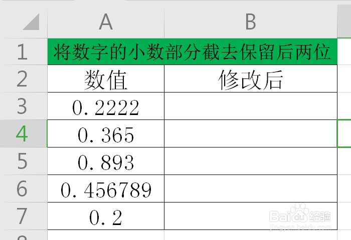 WPS如何将数字的小数部分截去保留后两位？
