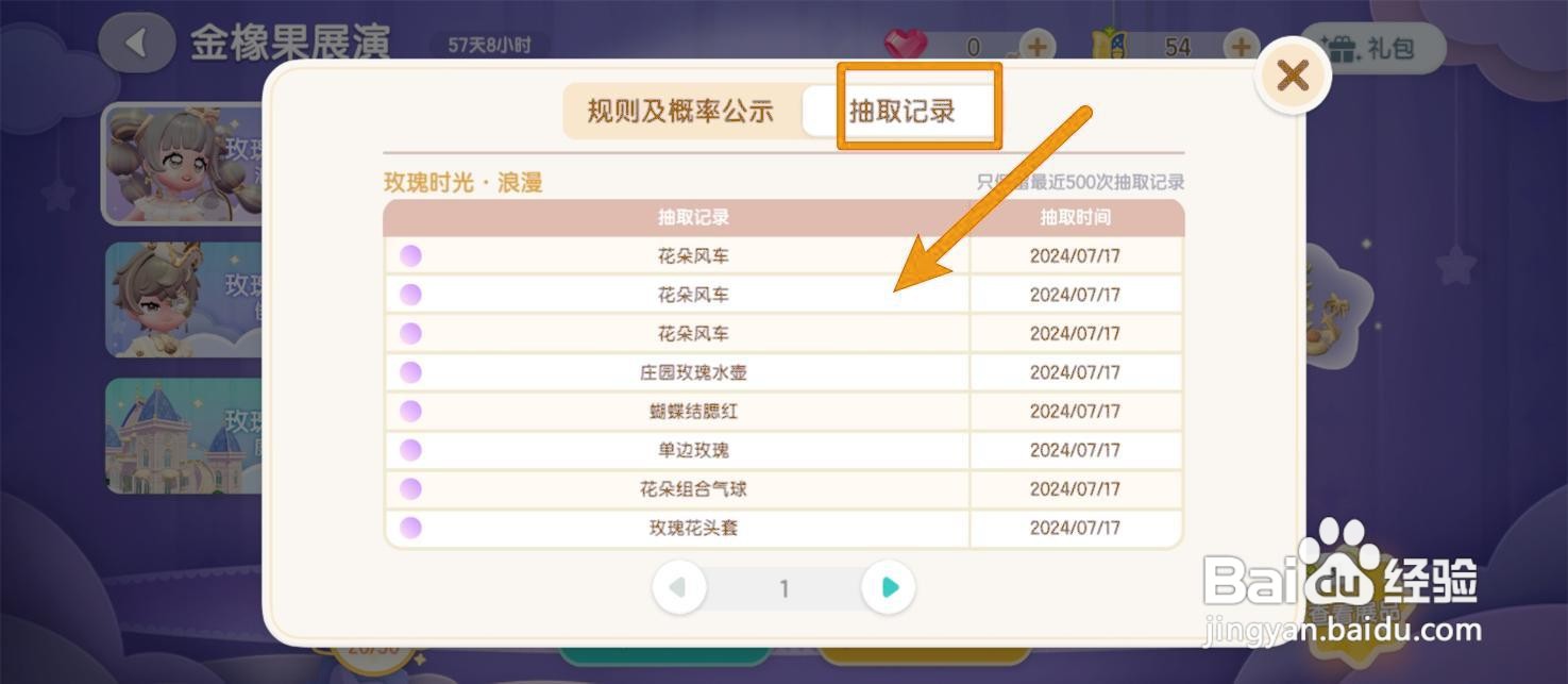 如何查看心动小镇的抽取记录