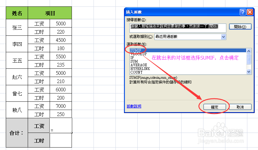 教你用SUMIF函数求和