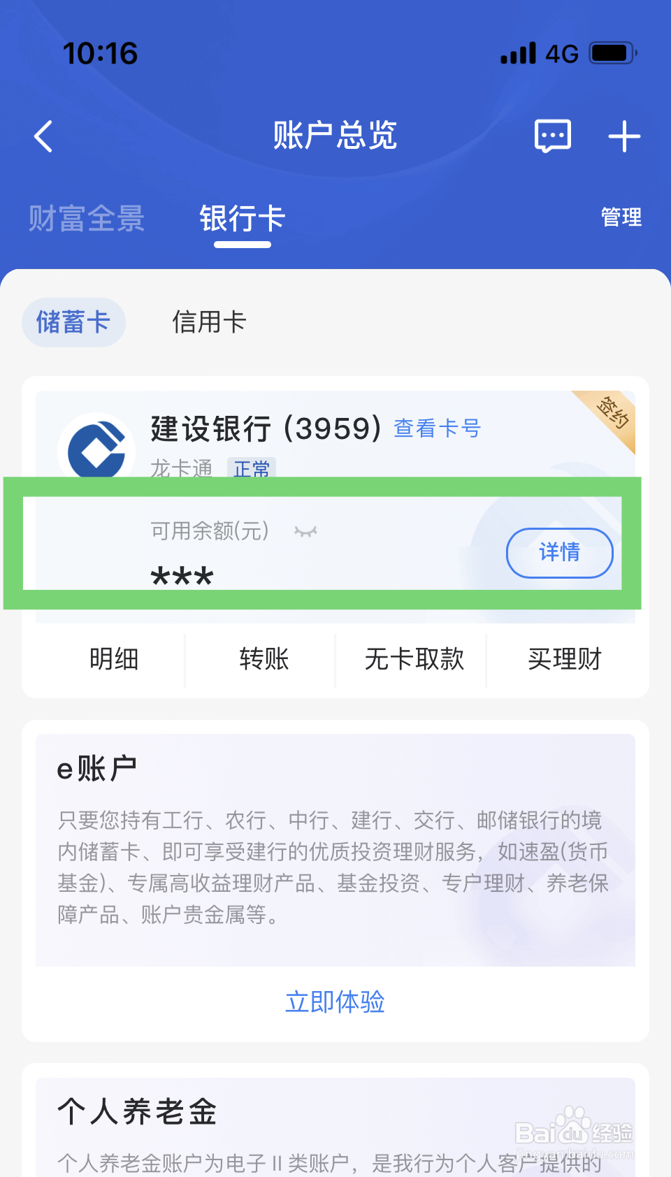 存折余额可以在手机上查询吗