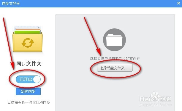 360云盘文件夹同步功能怎么用