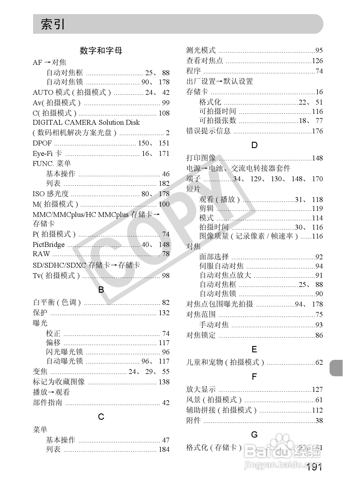 佳能PowerShot S95数码相机使用说明书:[20]