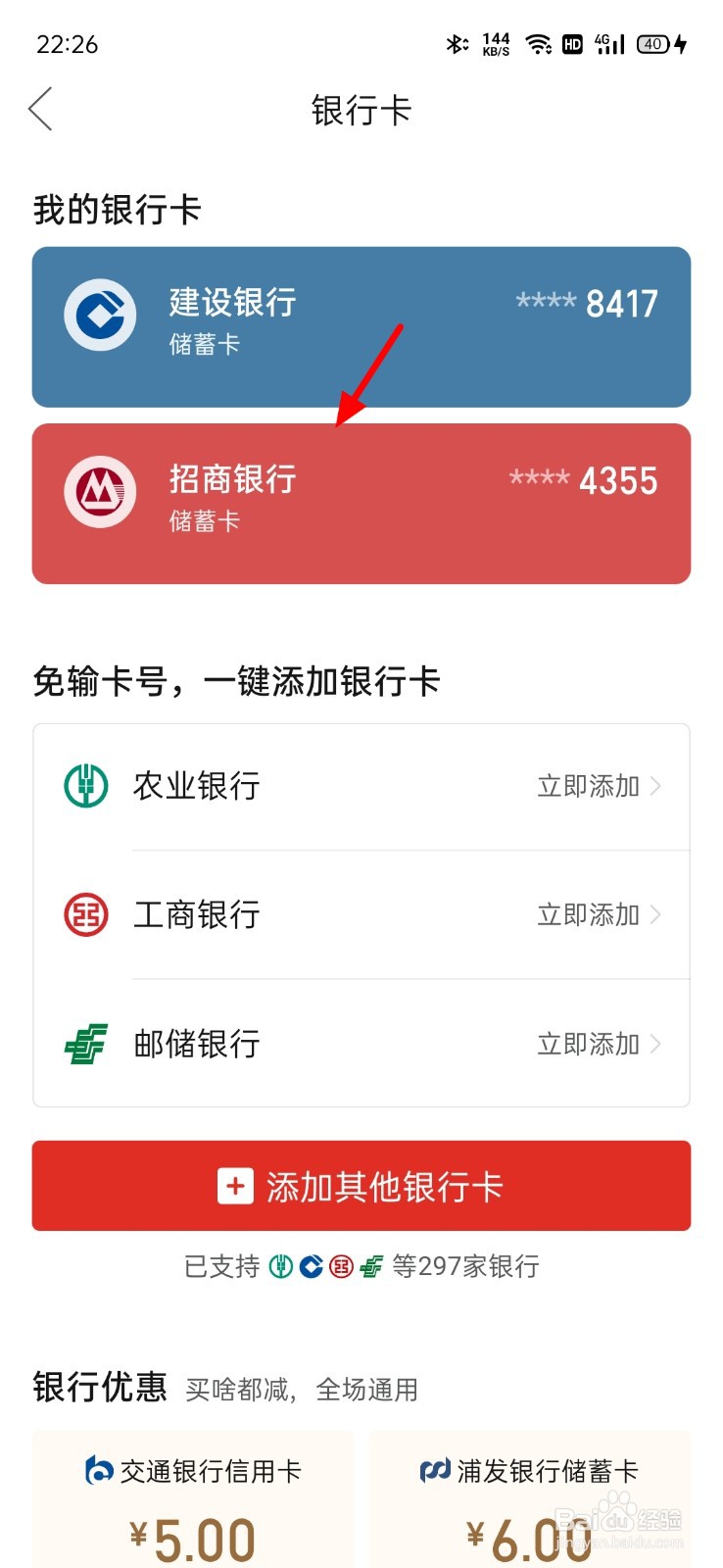 拼多多怎么删除银行卡