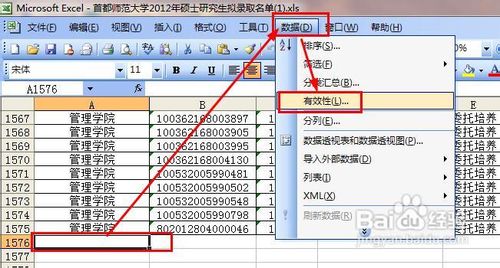 excel怎样给单元格添加下拉列表