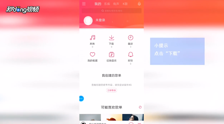 爱听4G如何查看下载的内容
