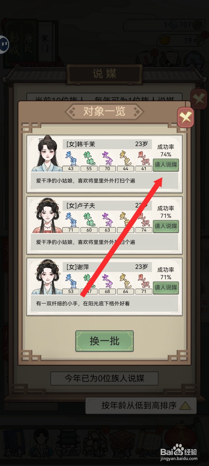 祖宗模拟器传承如何给唐大晗说媒