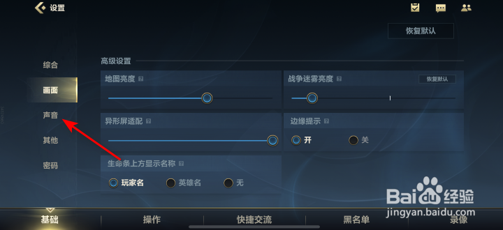 英雄联盟手游完整语音播报怎么关闭