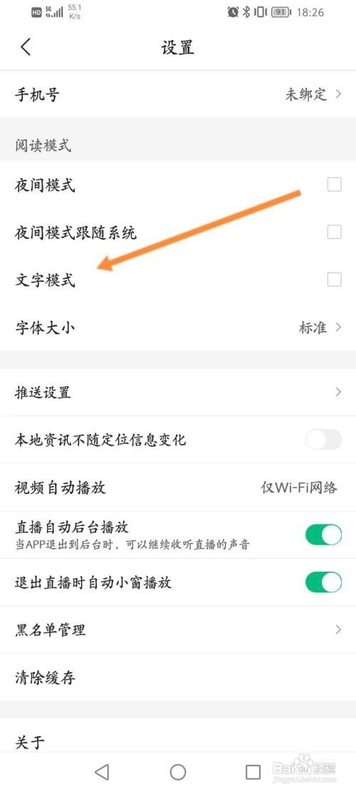 腾讯新闻怎么开启文字模式