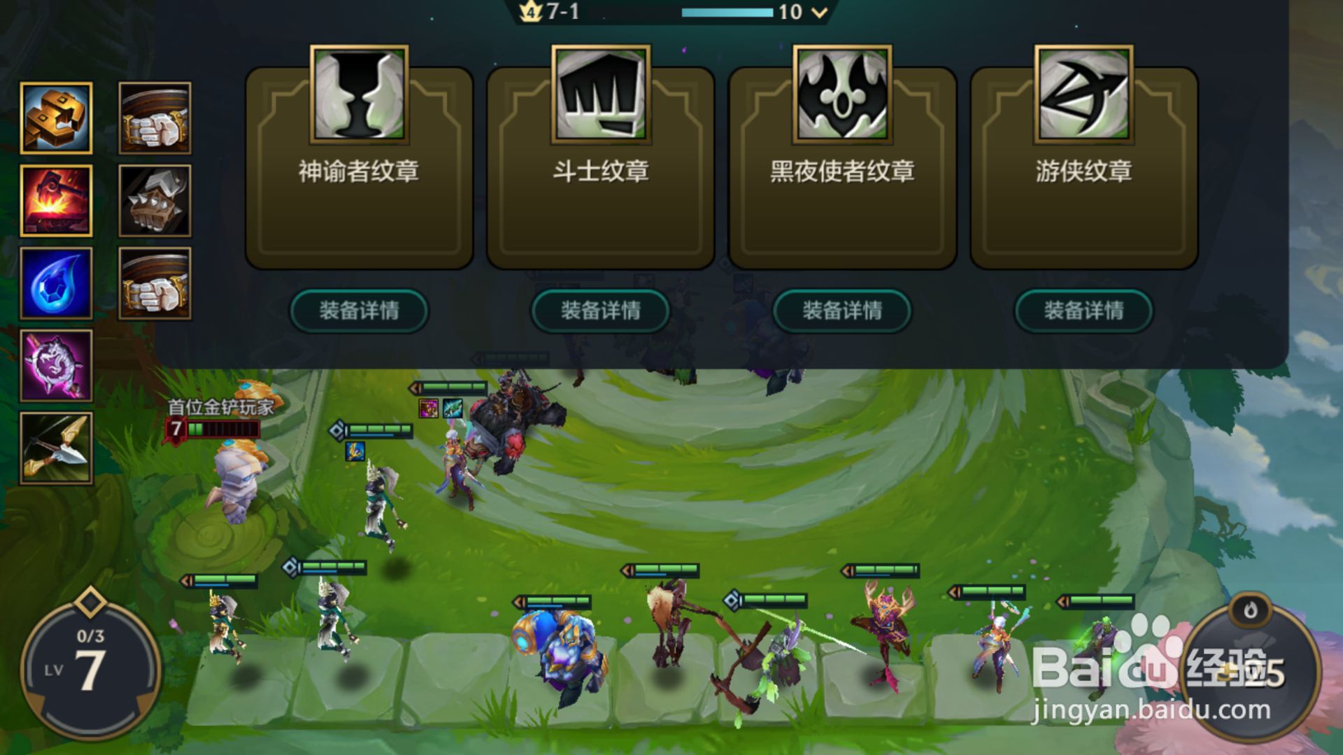 金铲铲之战神谕者阵容攻略