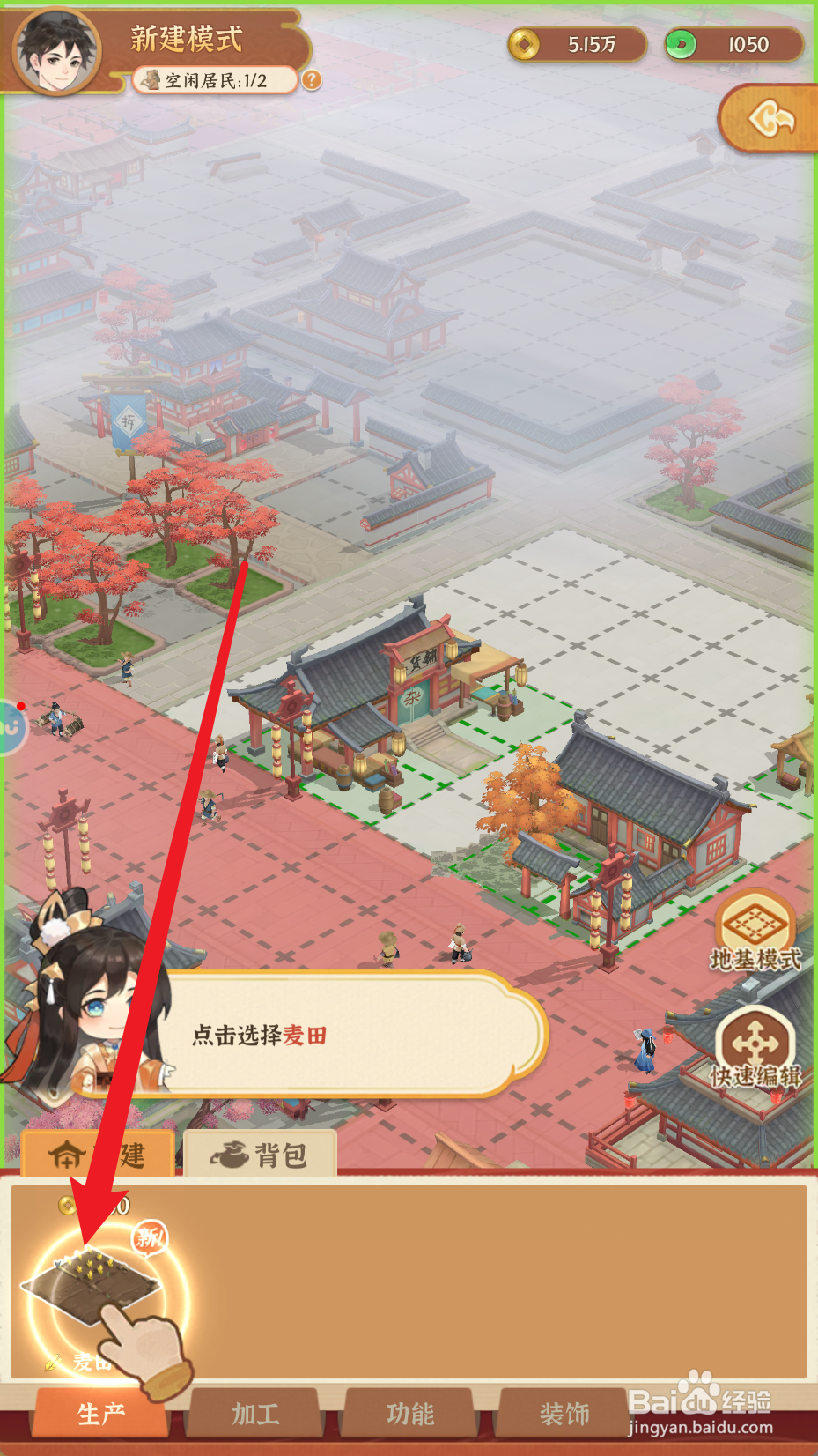 从前有条街怎么建造麦田