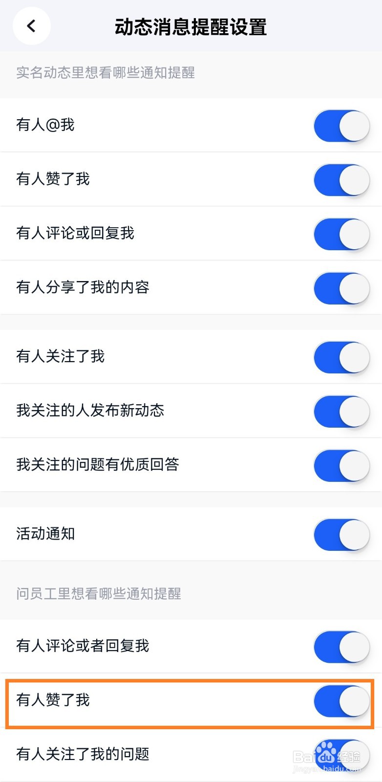 华为手机脉脉app如何关闭有人赞了我提醒