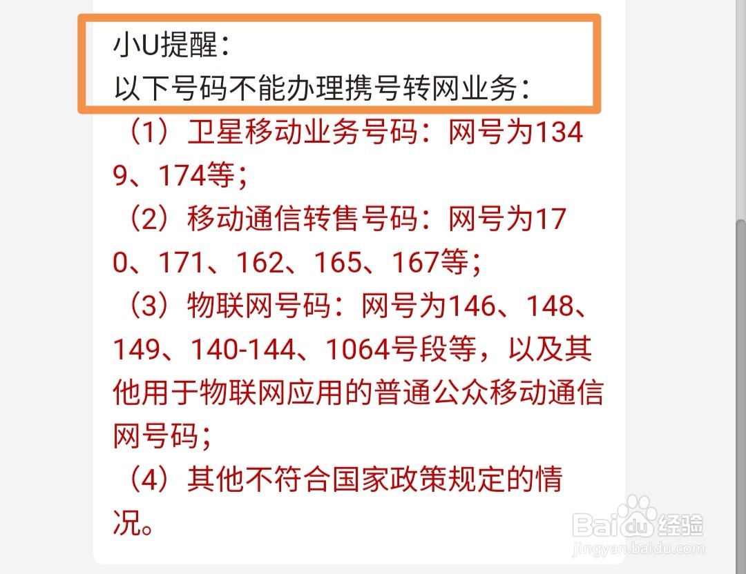 如何通过联通手厅查询自己是否能携号转网