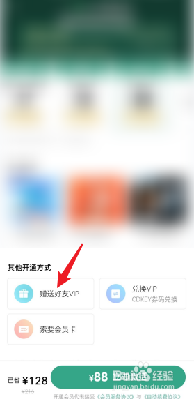 qq音乐怎么赠送好友vip