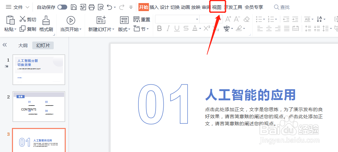 幻灯片如何添加网格线