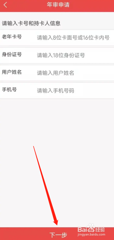 怎样在手机上年审老年公交卡