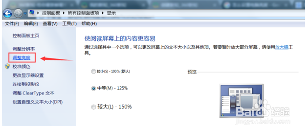 怎么设置电脑亮度