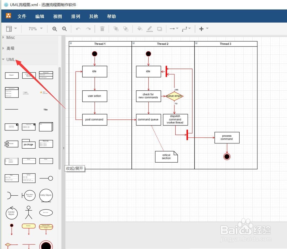 怎么利用流程图制作软件绘制UML图