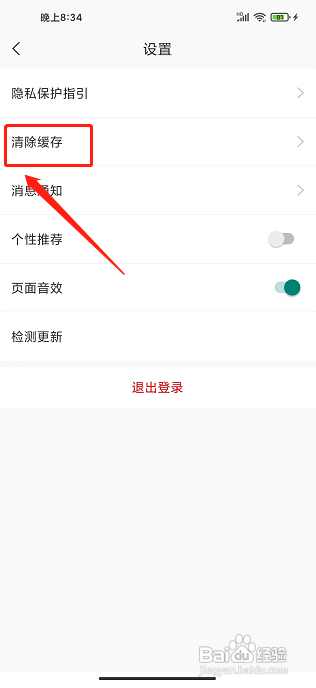 Q房网怎么清理缓存