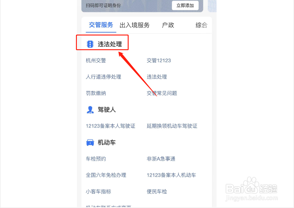 车辆违停怎么在手机上缴罚款