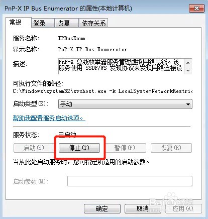 win7系统怎么停止服务PnP-X IP Bus Enumerator