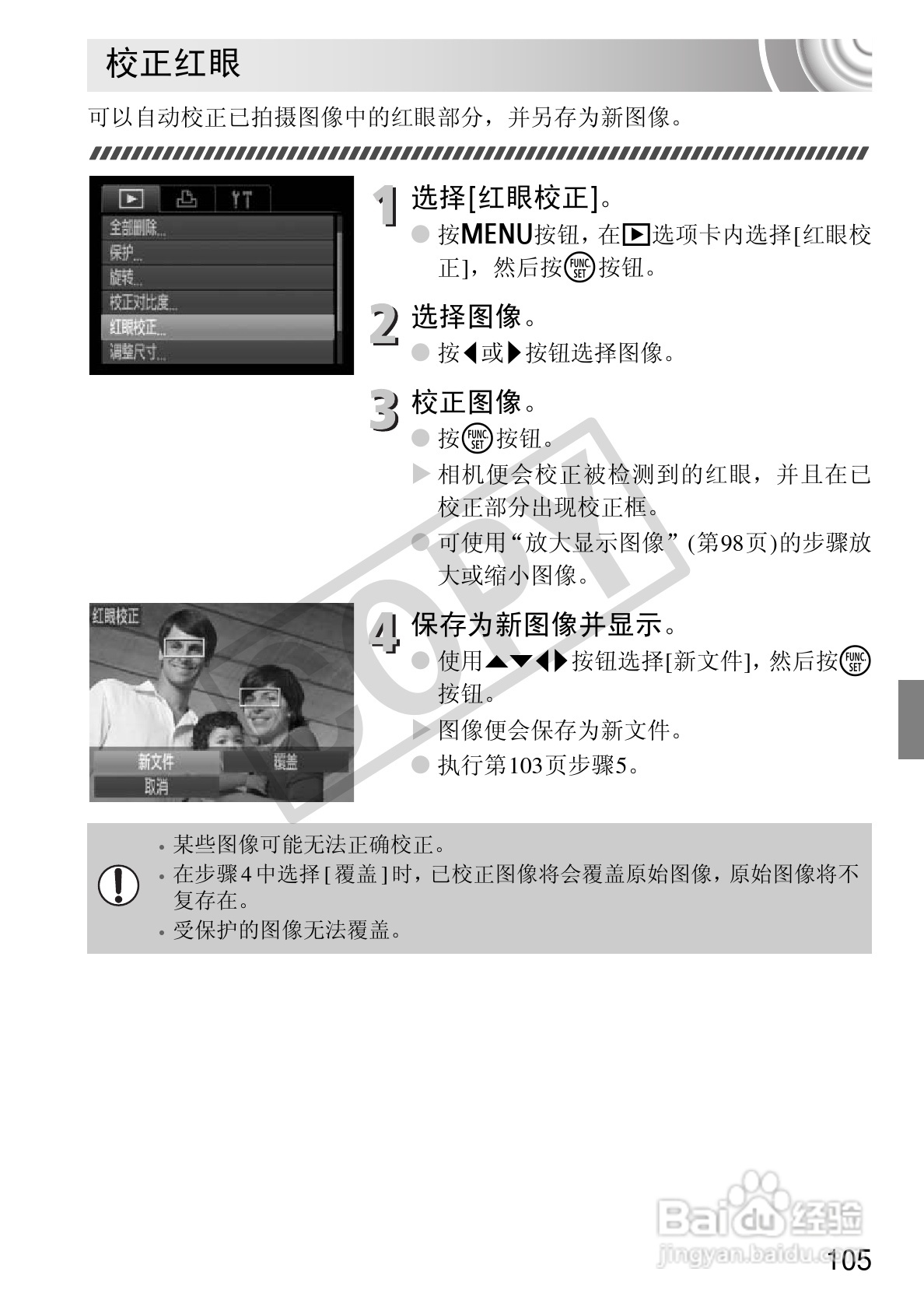佳能IXUS 105数码相机使用说明书:[11]