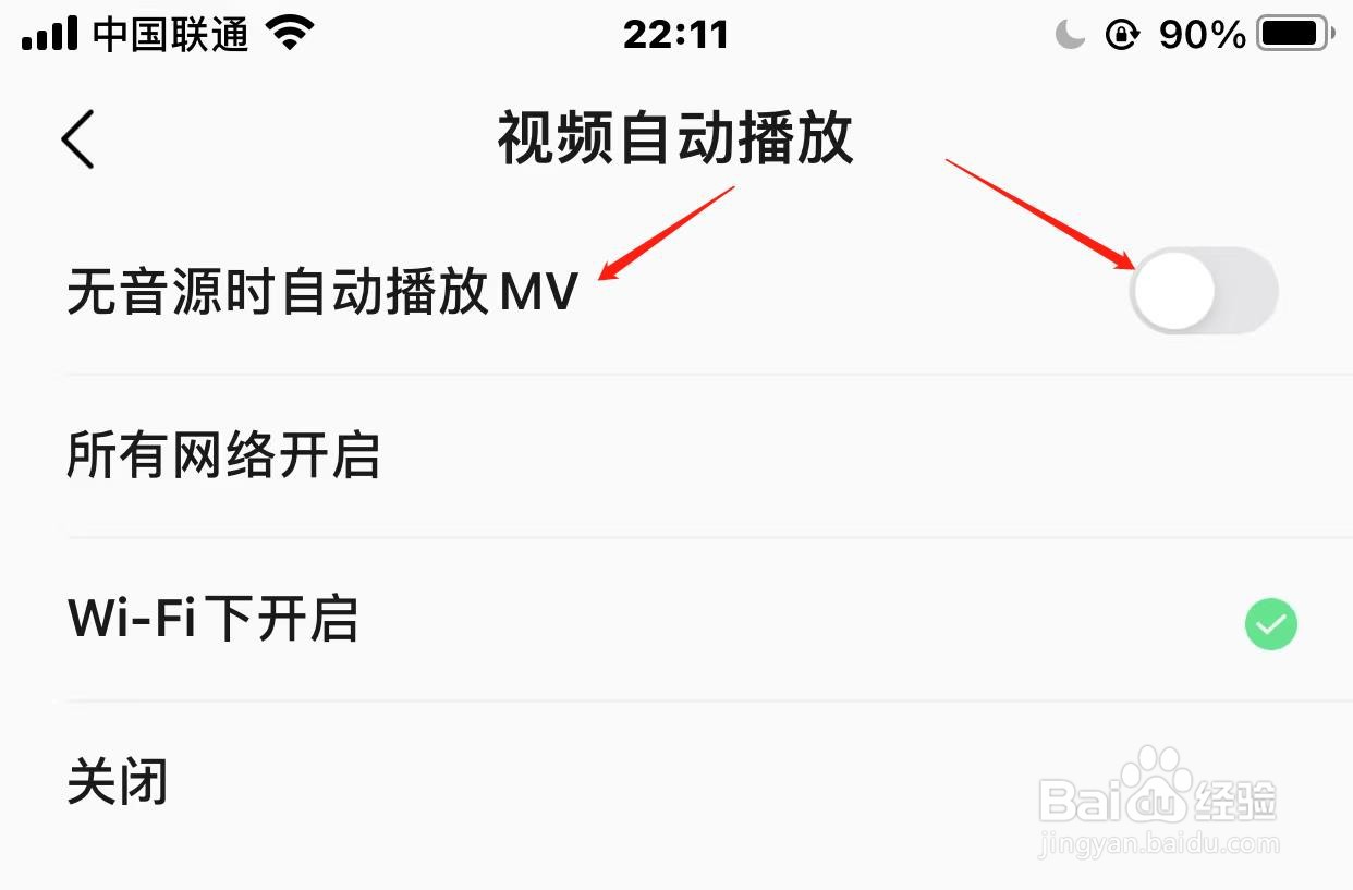 QQ音乐无音源时自动播放mv如何关闭